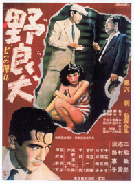 CHIEN ENRAGE - film de Kurosawa