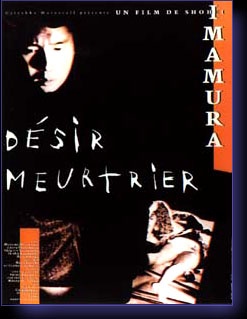 DESIR MEURTRIER - film de Imamura